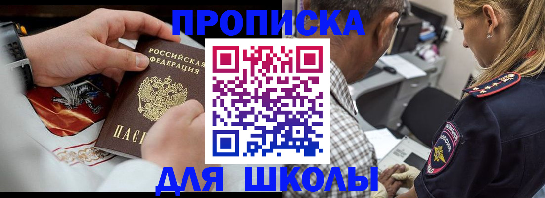 регистрация для школы в Данкове
