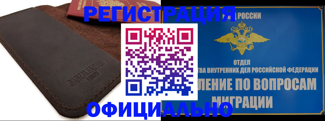 прописка гарантия в Данкове