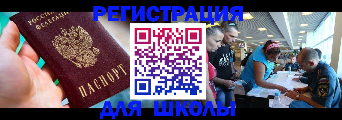регистрация для школы в Данкове